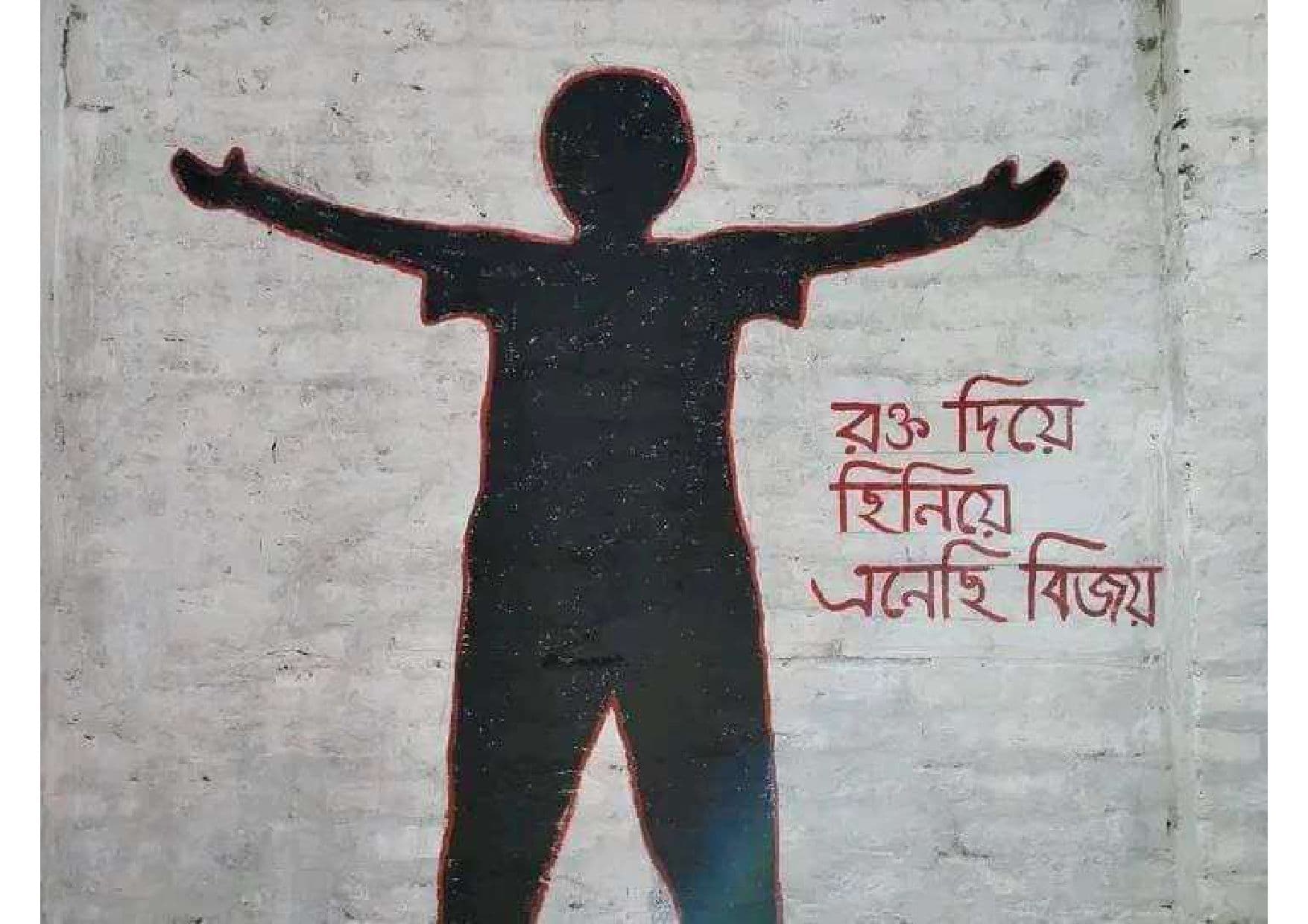 ২০২৪ সালের গণঅভ্যুত্থানের গ্রাফিতি