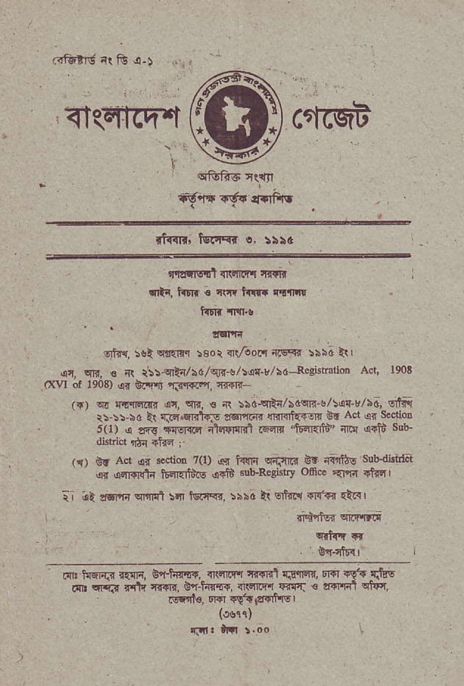 ১৯৯৫ বাংলাদেশ গেজেট (চিলাহাটি)